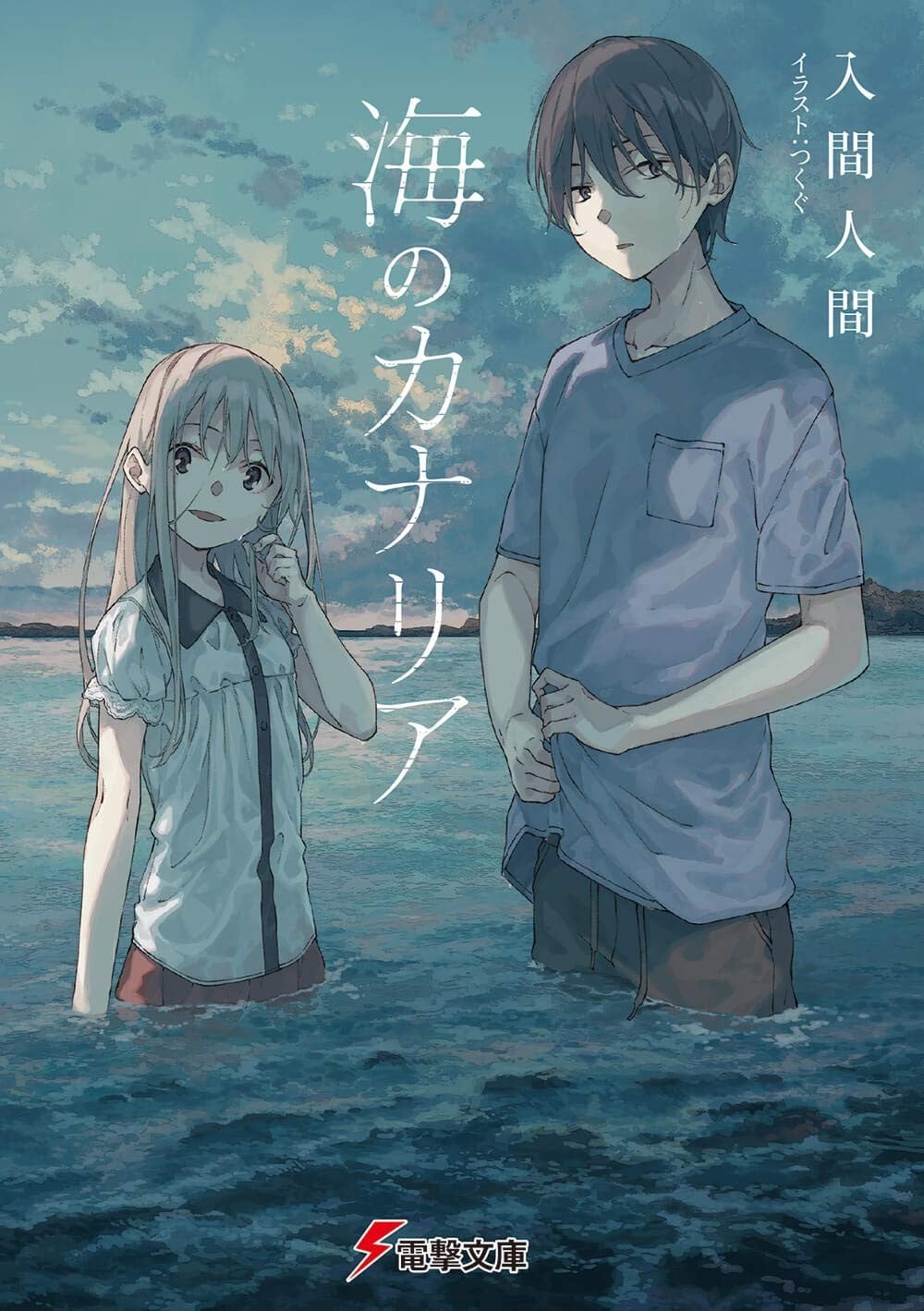 海のカナリア 封面