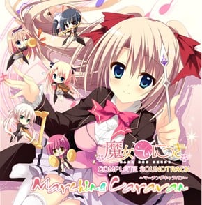 魔女こいにっき Complete Soundtrack ~Marching Caravan~ 封面