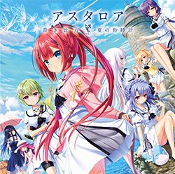 Summer Pockets REFLECTION BLUE「アスタロア/青き此方/夏の砂時計」 封面