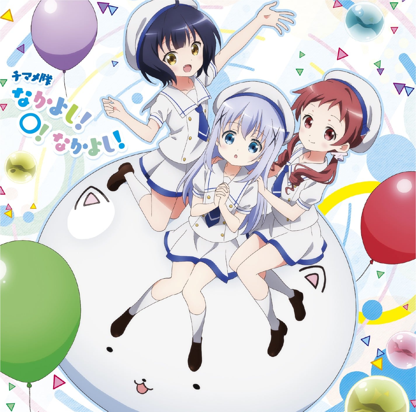 なかよし!〇!なかよし! 封面