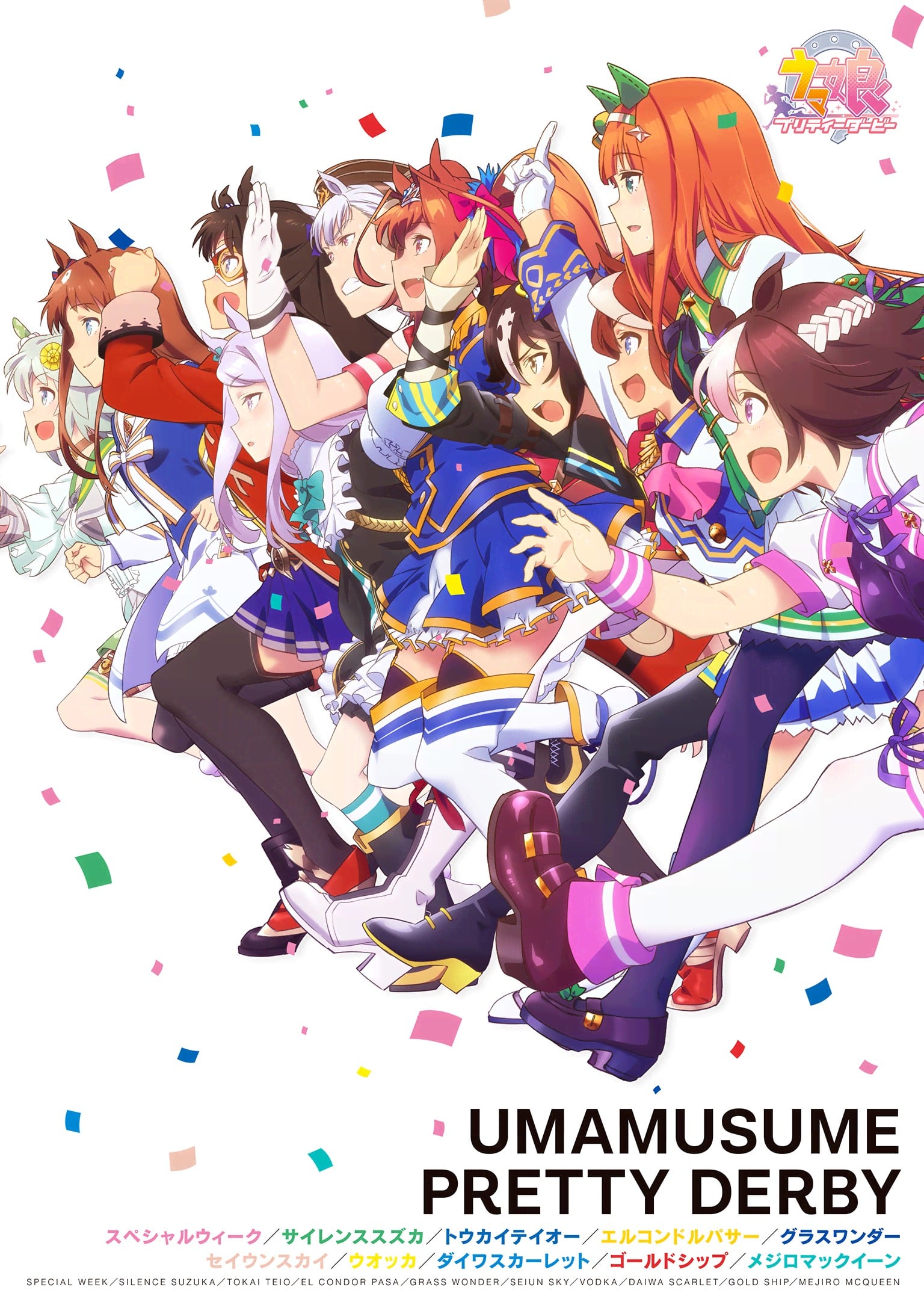 赛马娘 Pretty Derby 封面