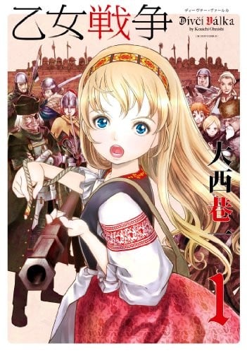 少女战争 封面