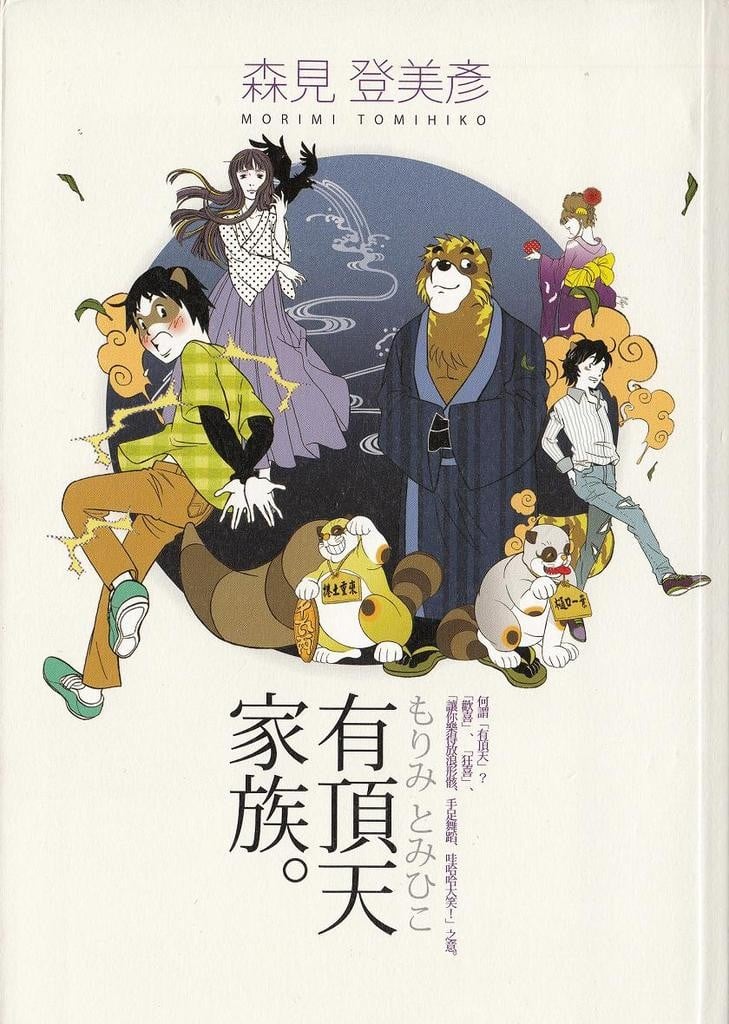 有顶天家族 封面