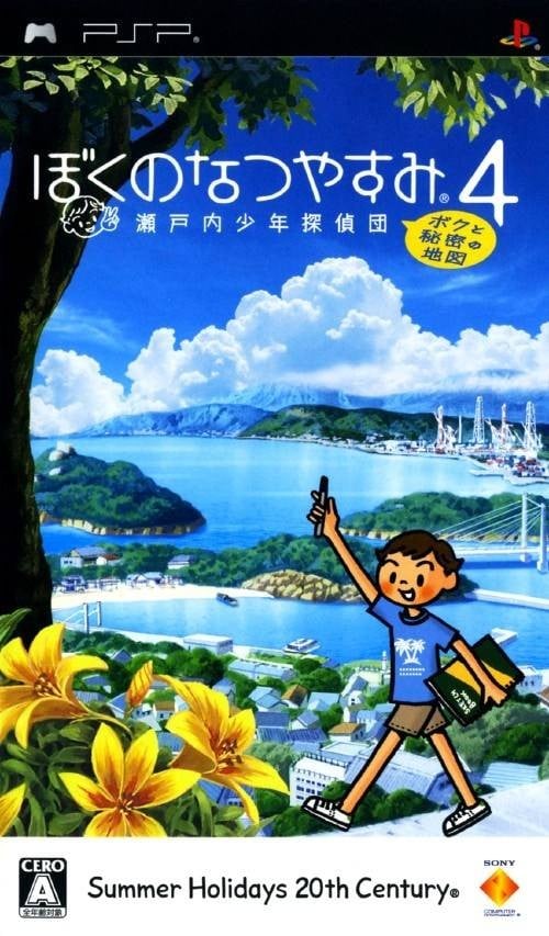 我的暑假4:濑户内少年侦探团,我和秘密的地图 封面