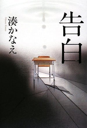 告白 封面