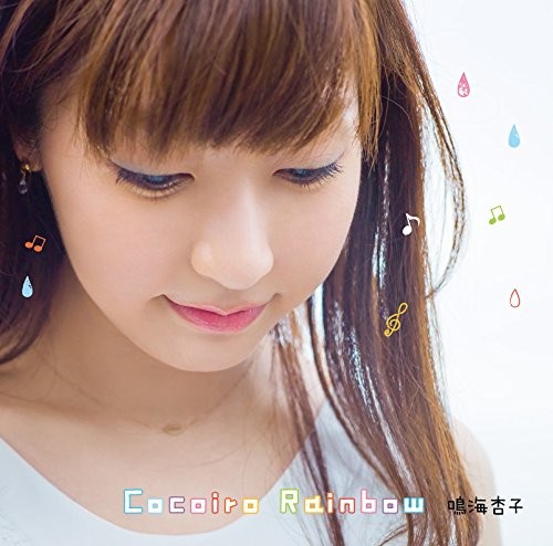 Cocoiro Rainbow 封面