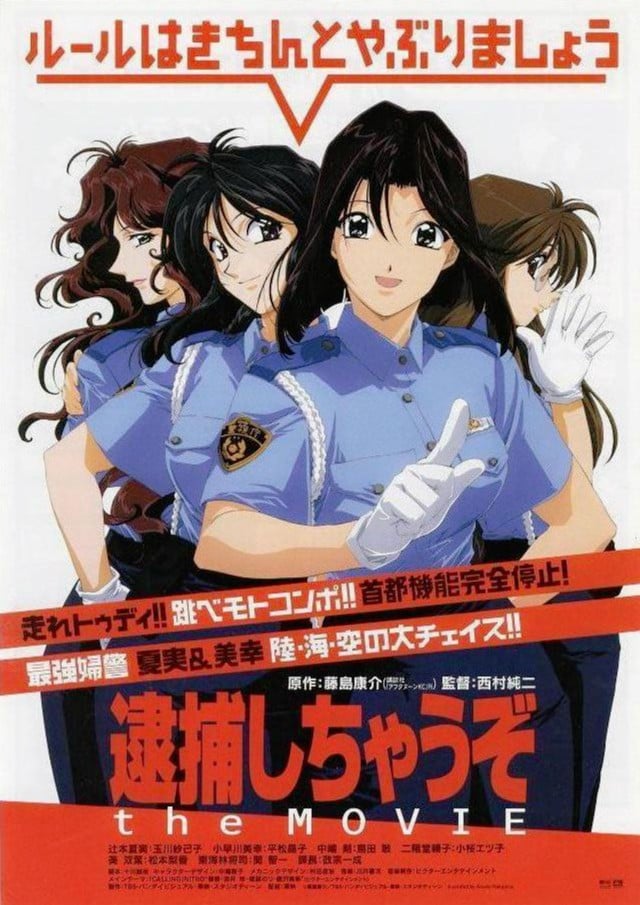 逮捕令 剧场版 墨东署最大危机 封面