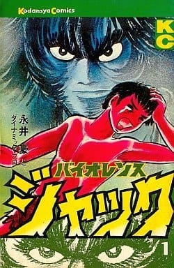 斗魔王杰克 封面