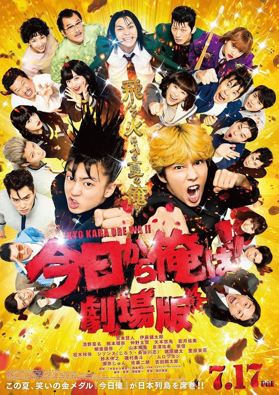 我是大哥大！！剧场版 封面