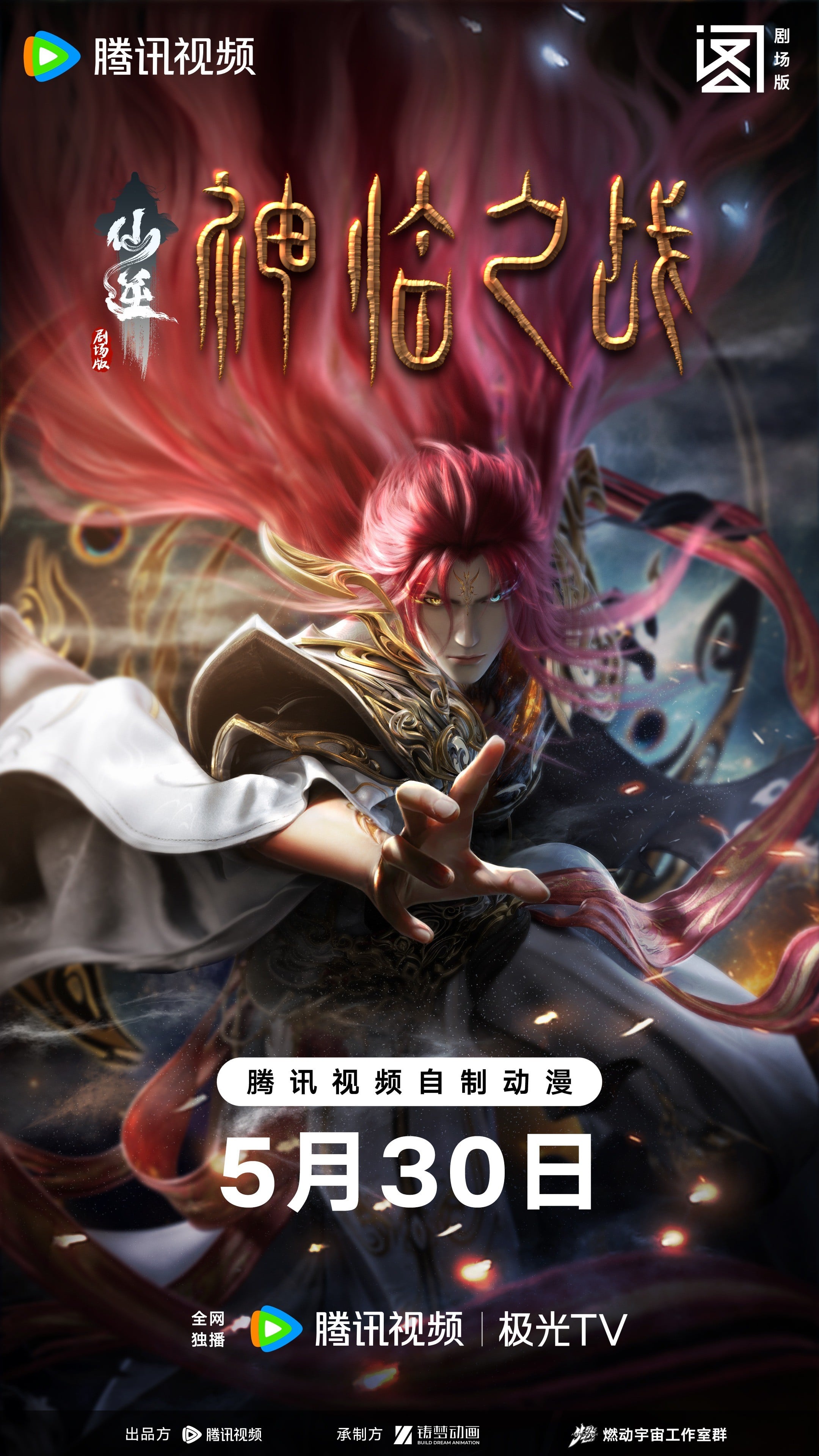 仙逆剧场版 神临之战 封面