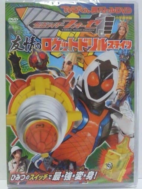 假面骑士Fourze 超战斗DVD 友情之Rocket Drill States 封面