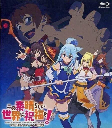 为美好的世界献上祝福! OAD 封面