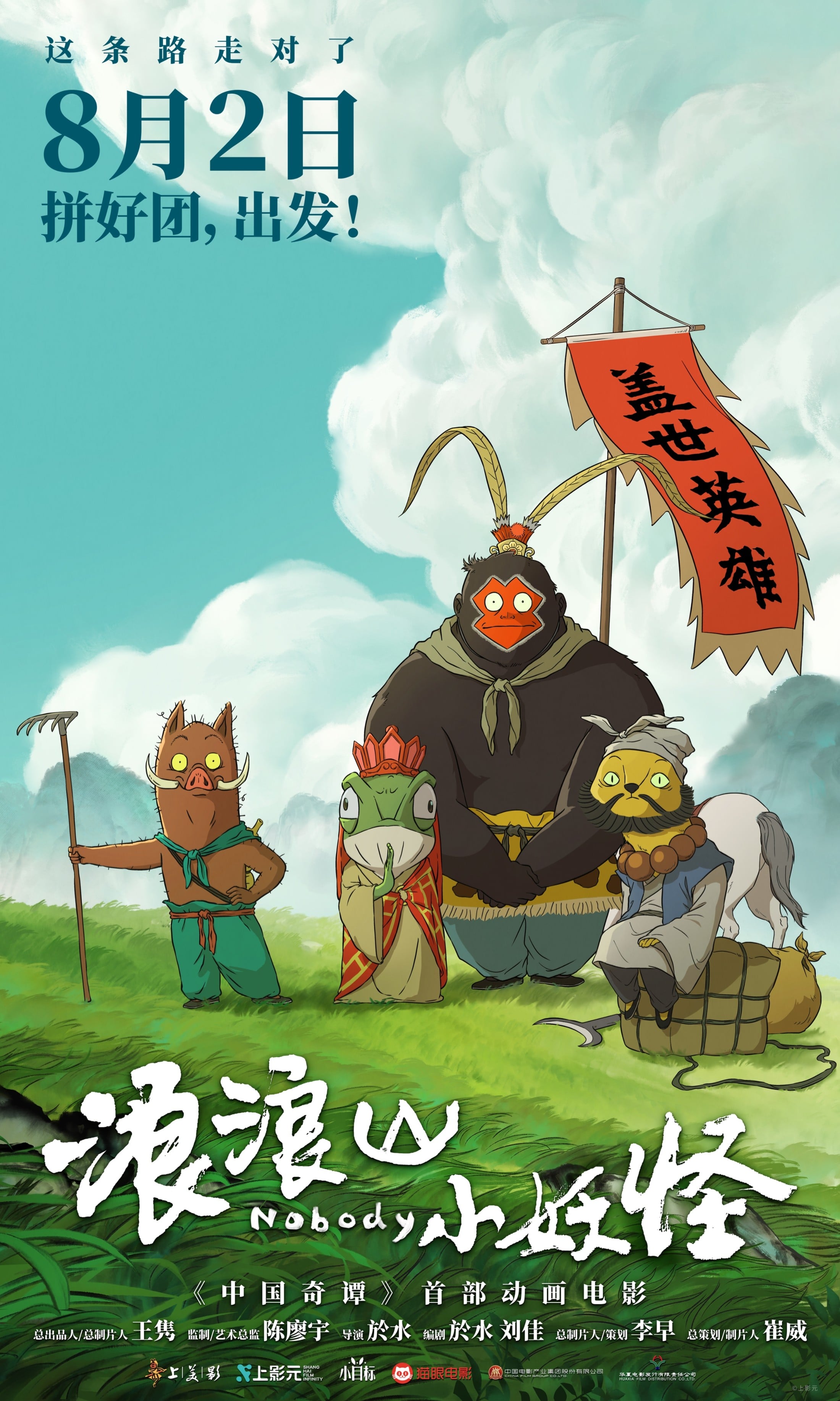 浪浪山小妖怪 封面
