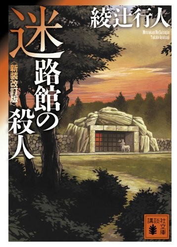 迷路馆事件 封面