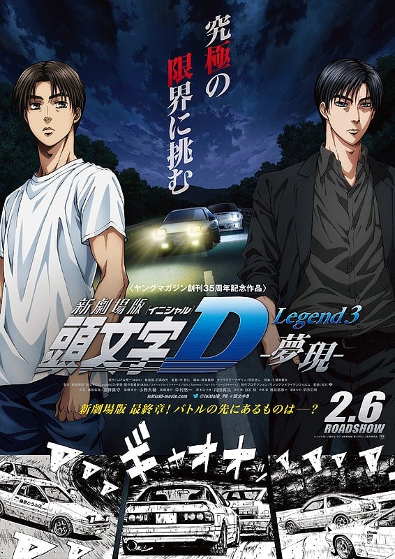 头文字D Legend3 -梦现- 封面