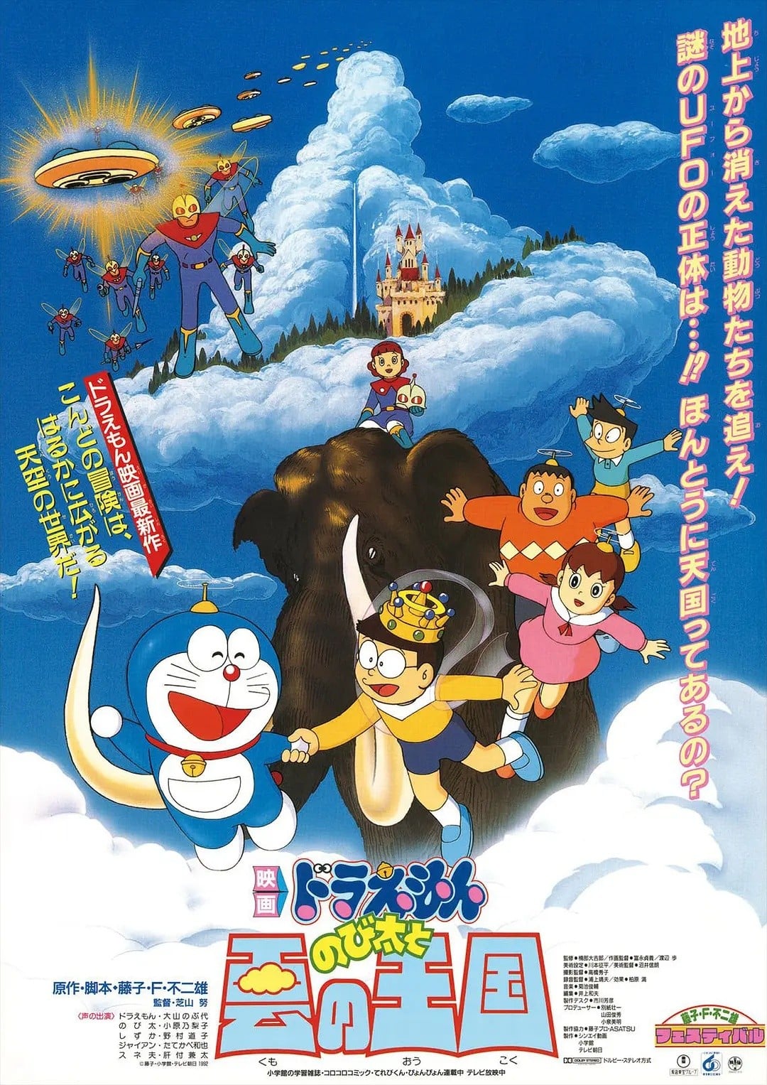 哆啦A梦：大雄与云之王国 封面