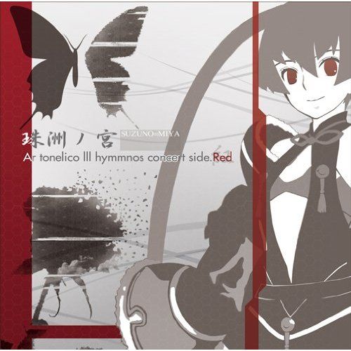 珠洲ノ宮 ~SUZUNO=MIYA Ar tonelico III hymmnos concert side. 紅~ 封面