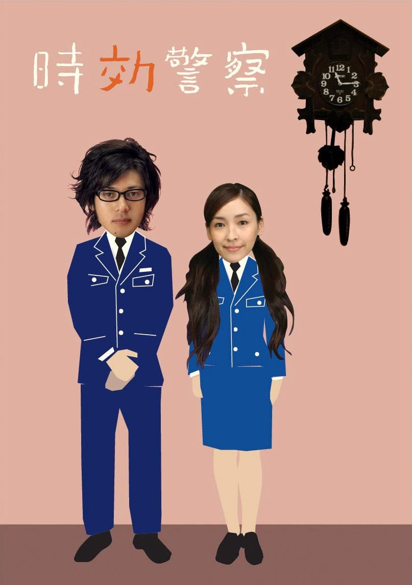 时效警察 封面