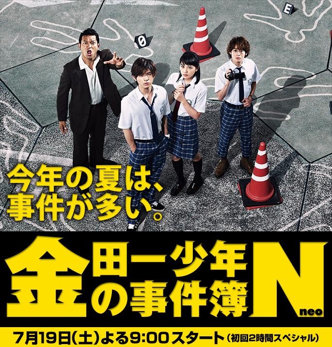金田一少年事件簿N 封面