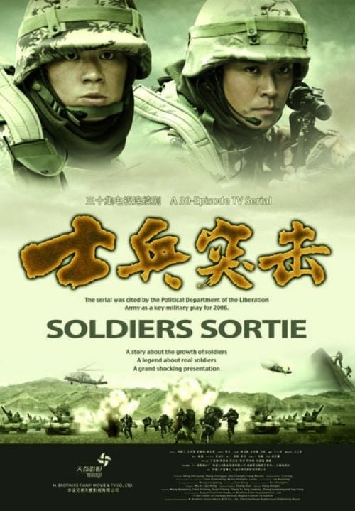 士兵突击 封面