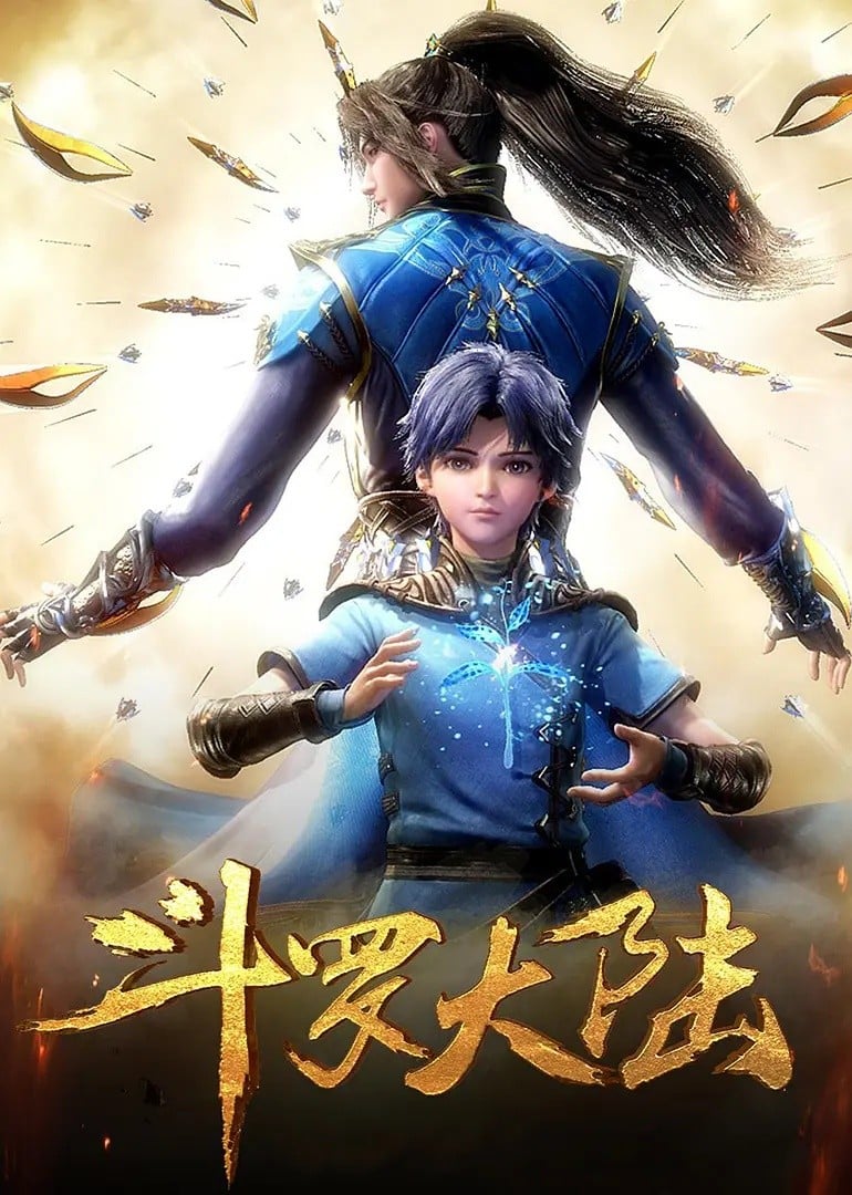 斗罗大陆 封面