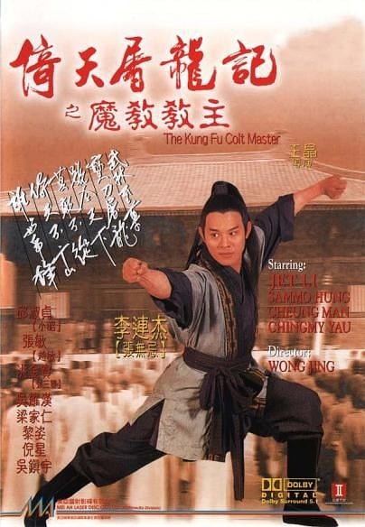 倚天屠龙记之魔教教主 封面