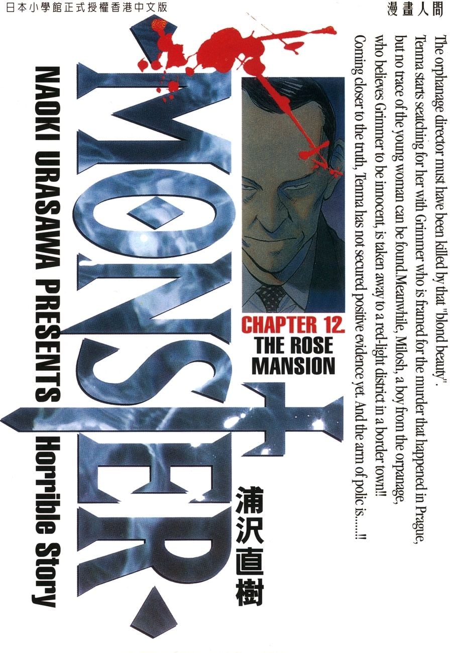 MONSTER (12) 封面