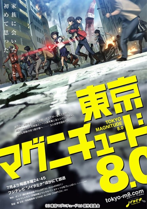 东京地震8.0 封面