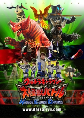 超级银河大怪兽格斗 NEVER ENDING ODYSSEY 封面