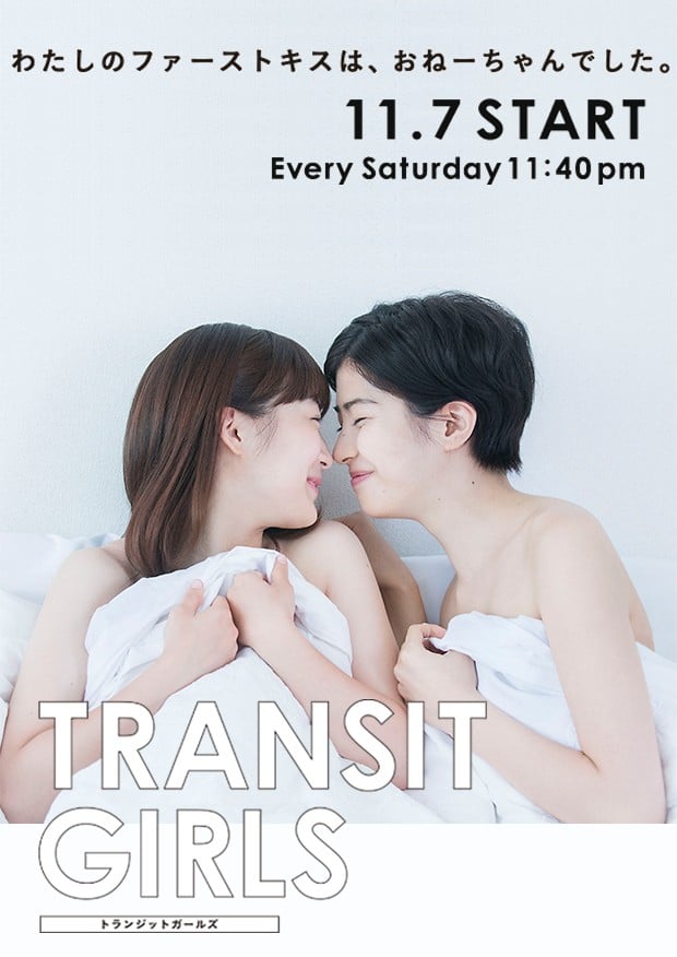 Transit Girls 封面