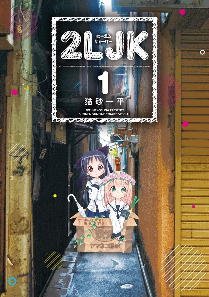 2LJK 封面