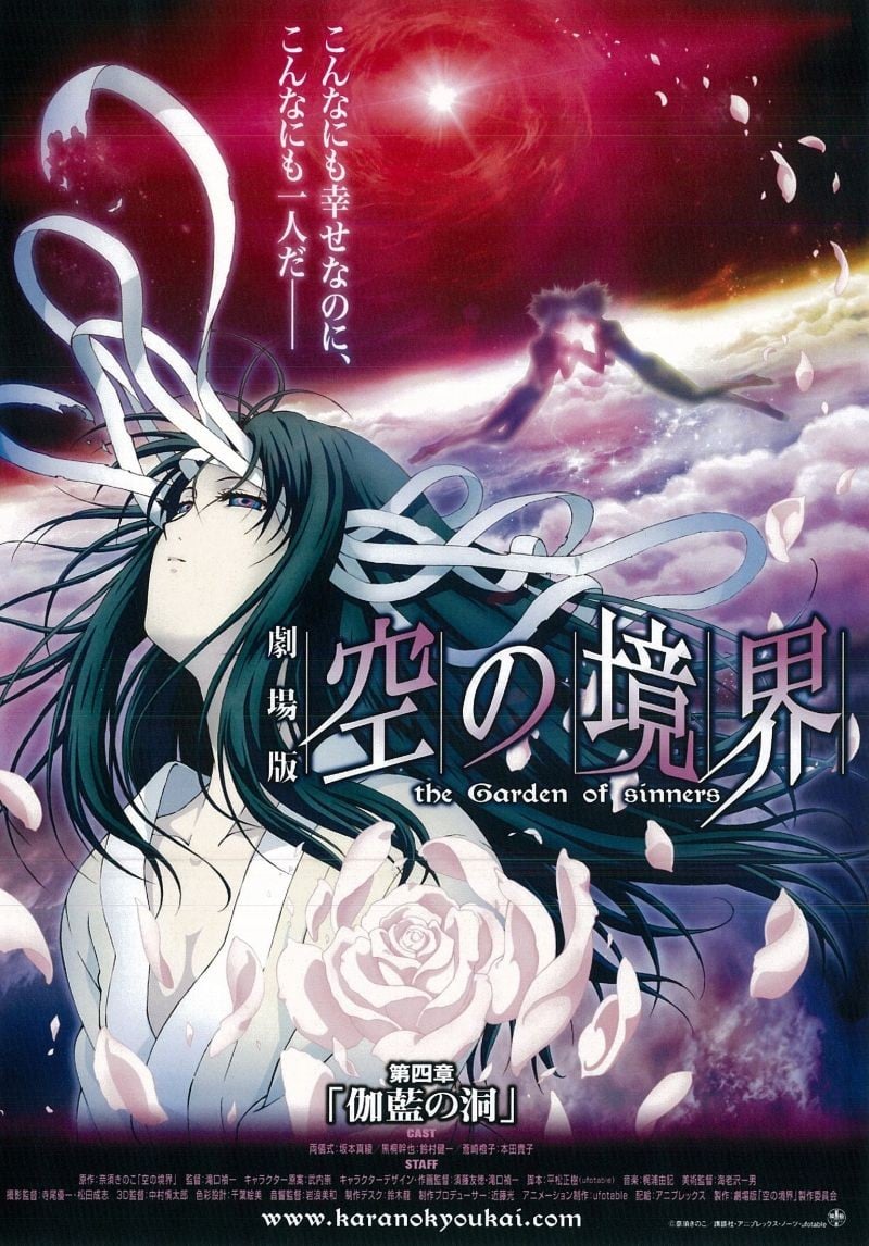 剧场版 空之境界 第四章 伽蓝之洞 封面