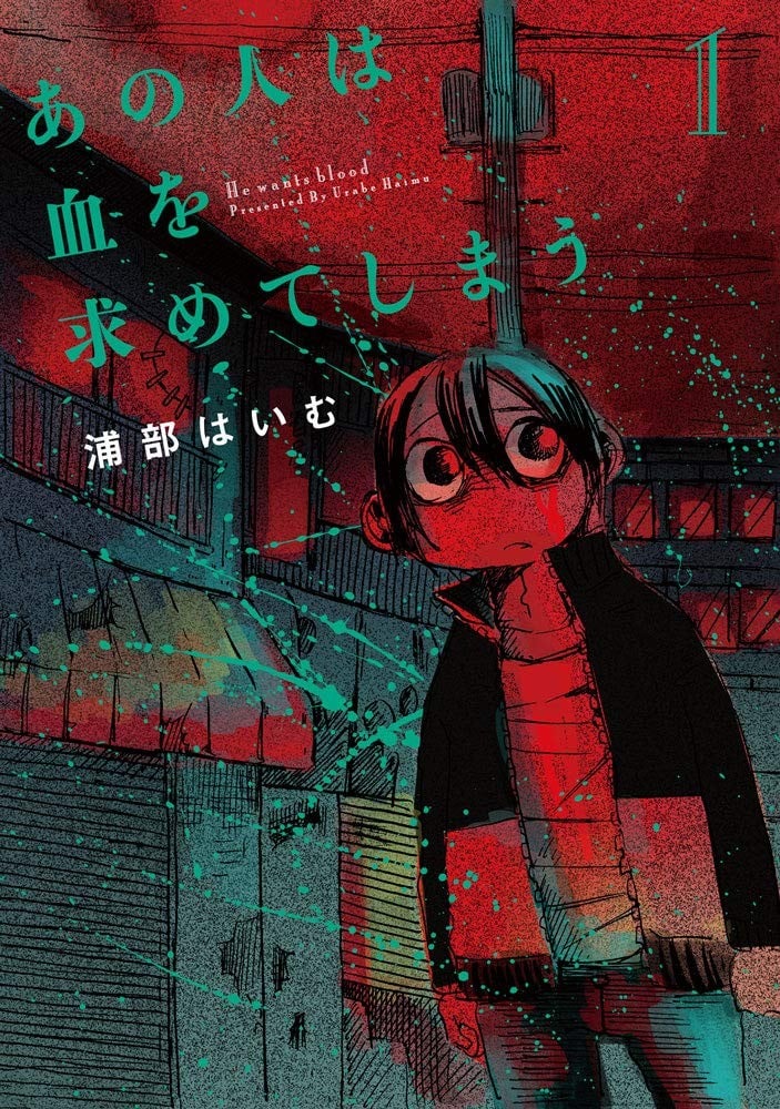那个人收集血液 封面