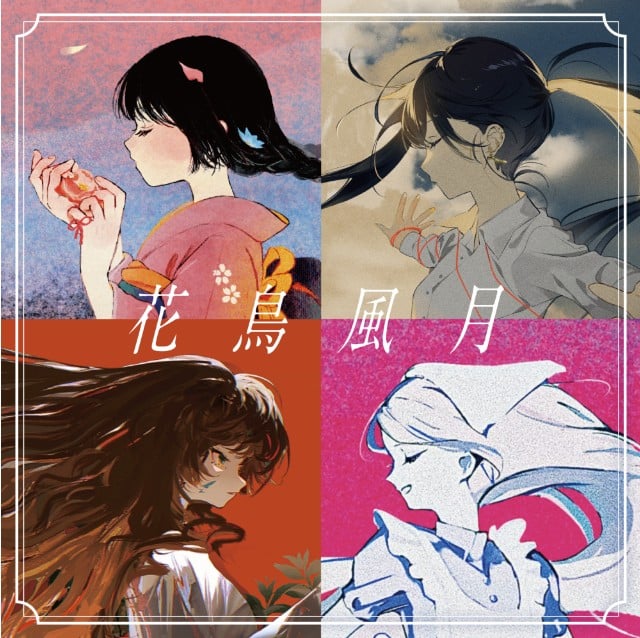 花鳥風月 封面