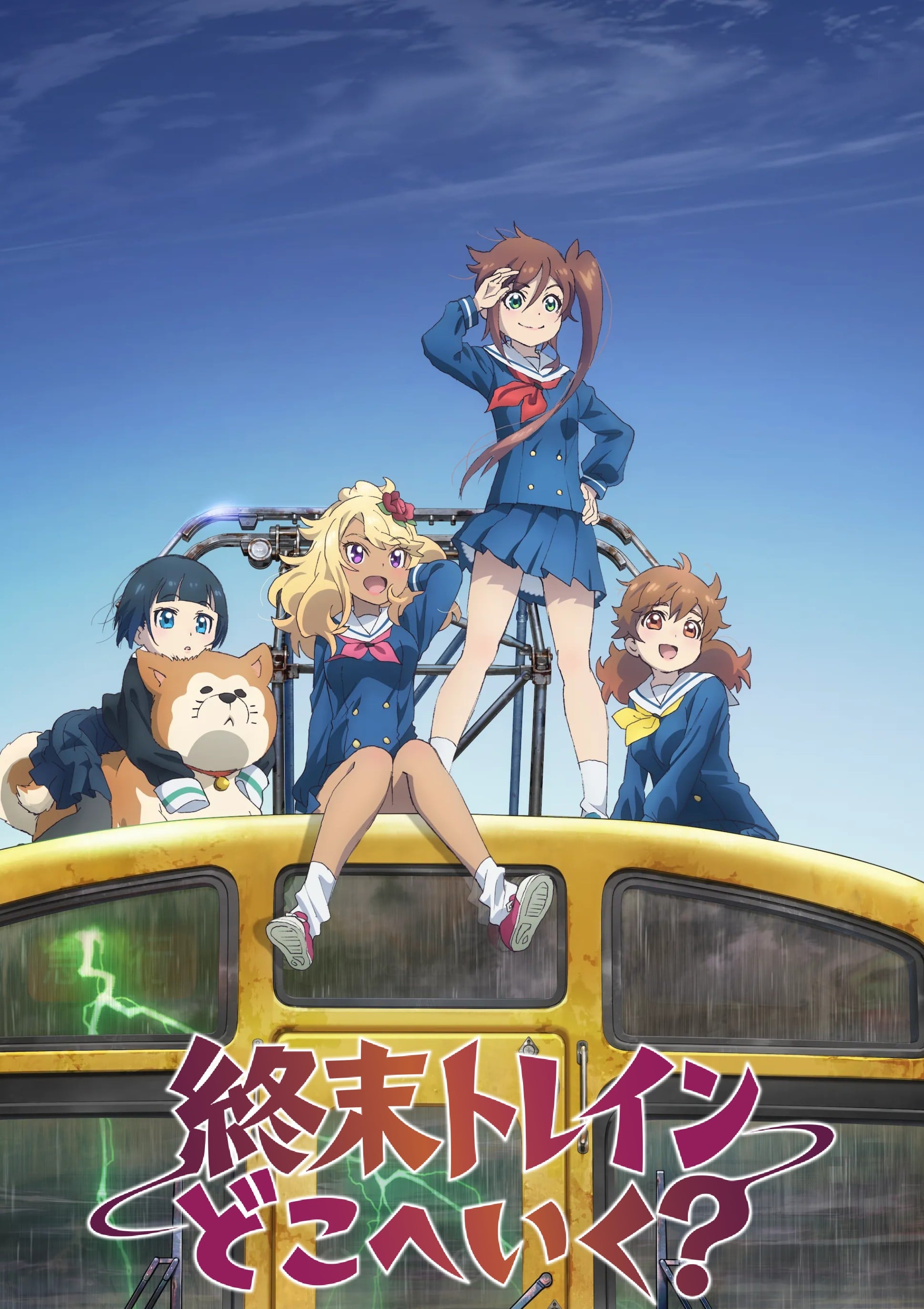 末日列车去哪里? 封面