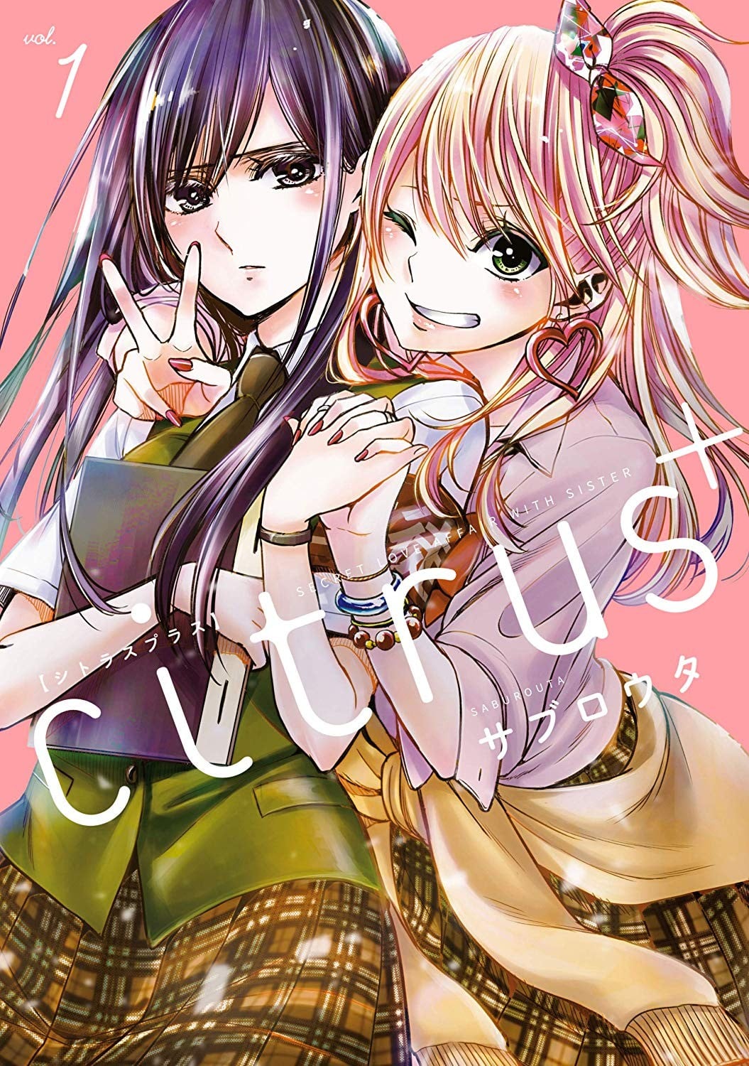citrus+ ~柑橘味香气PLUS~ 封面