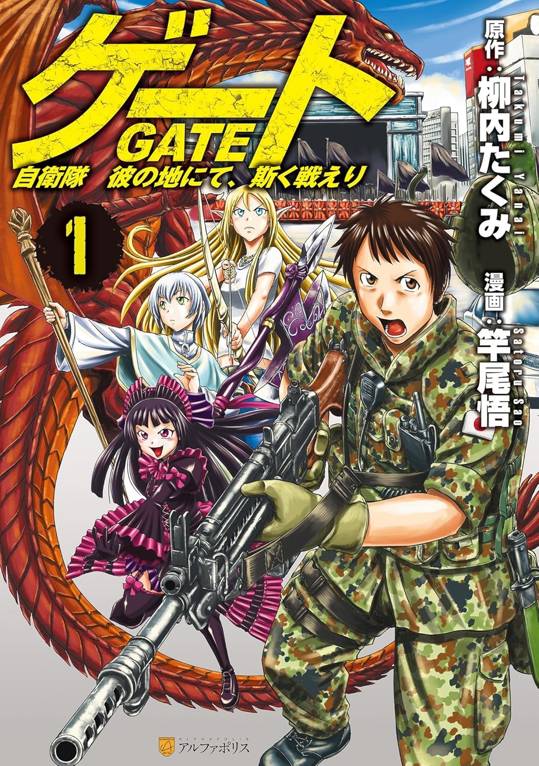 GATE 奇幻自卫队 封面