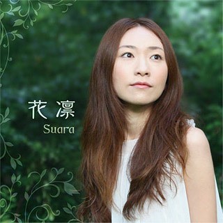 花凛 封面
