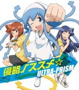 侵略ノススメ☆ 封面