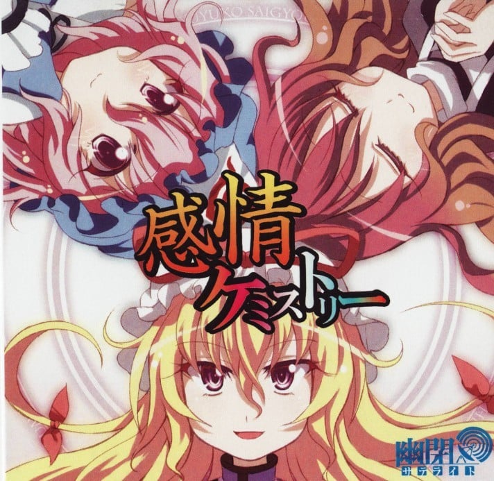感情ケミストリー 封面