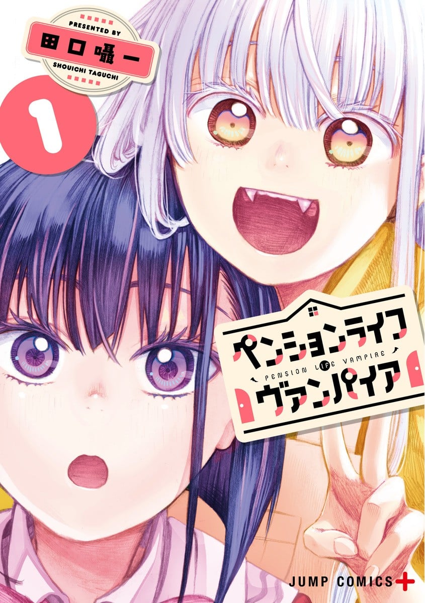 民宿生活・吸血鬼 封面