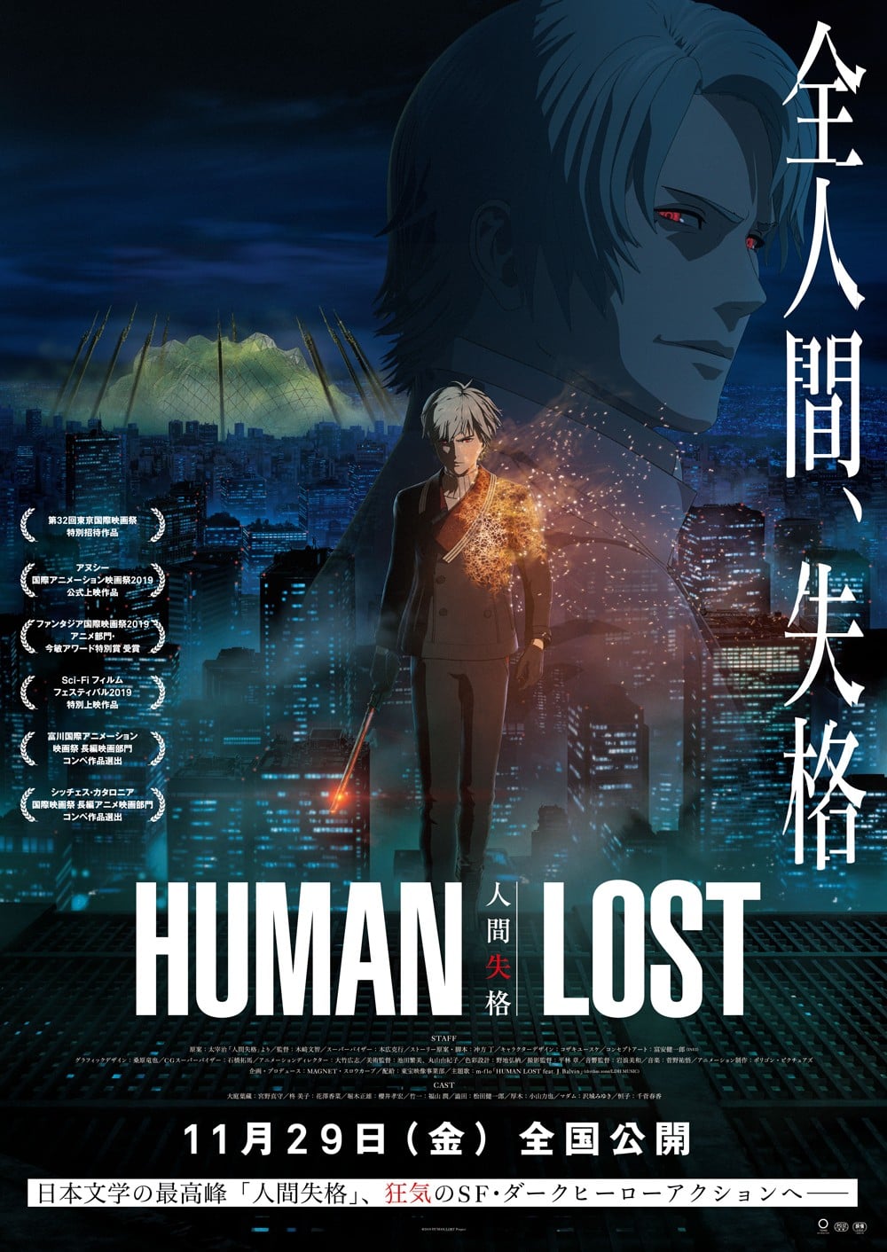 HUMAN LOST 人间失格 封面
