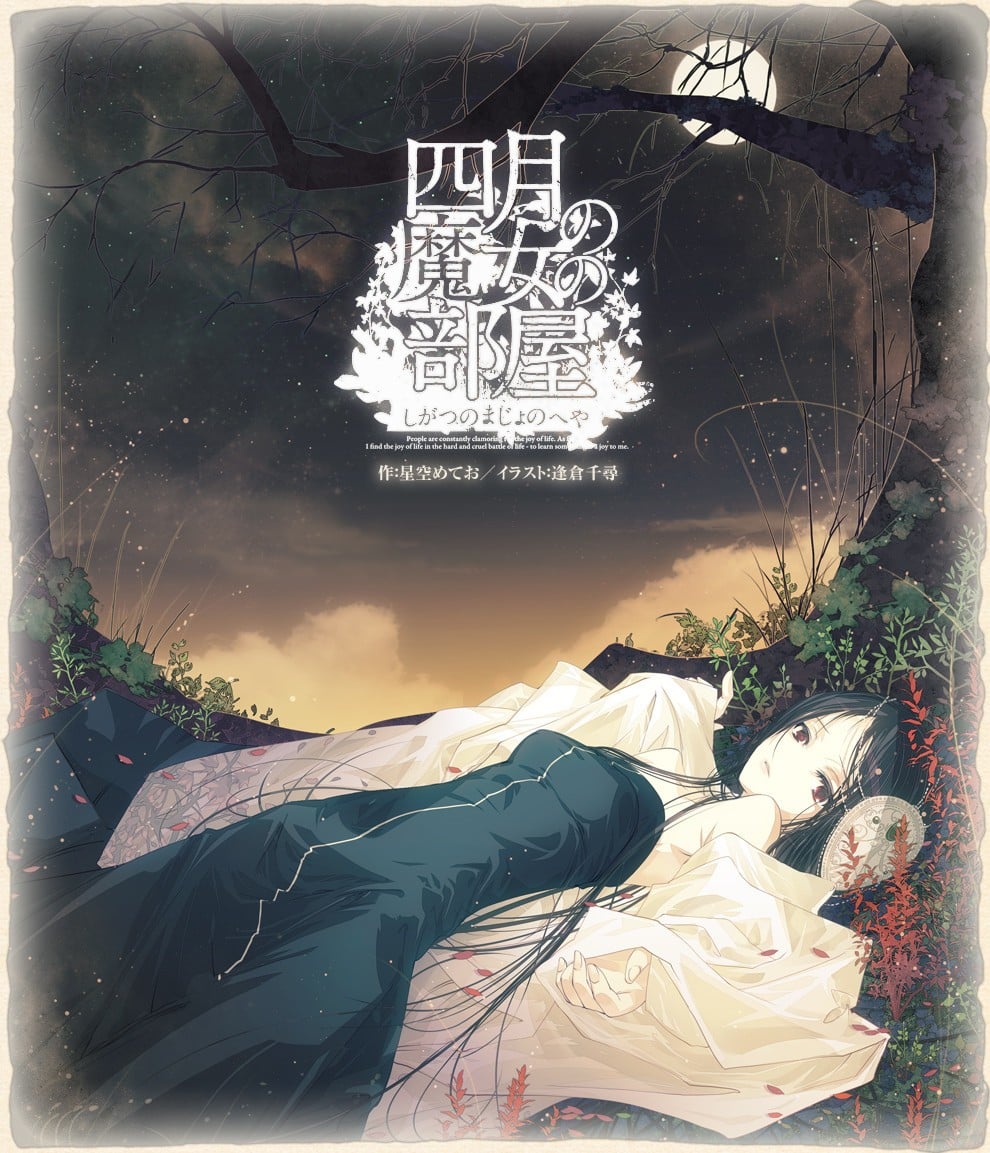 四月的魔女的房间 封面