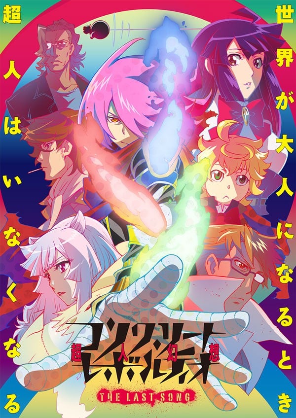 Concrete Revolutio 超人幻想 THE LAST SONG 封面