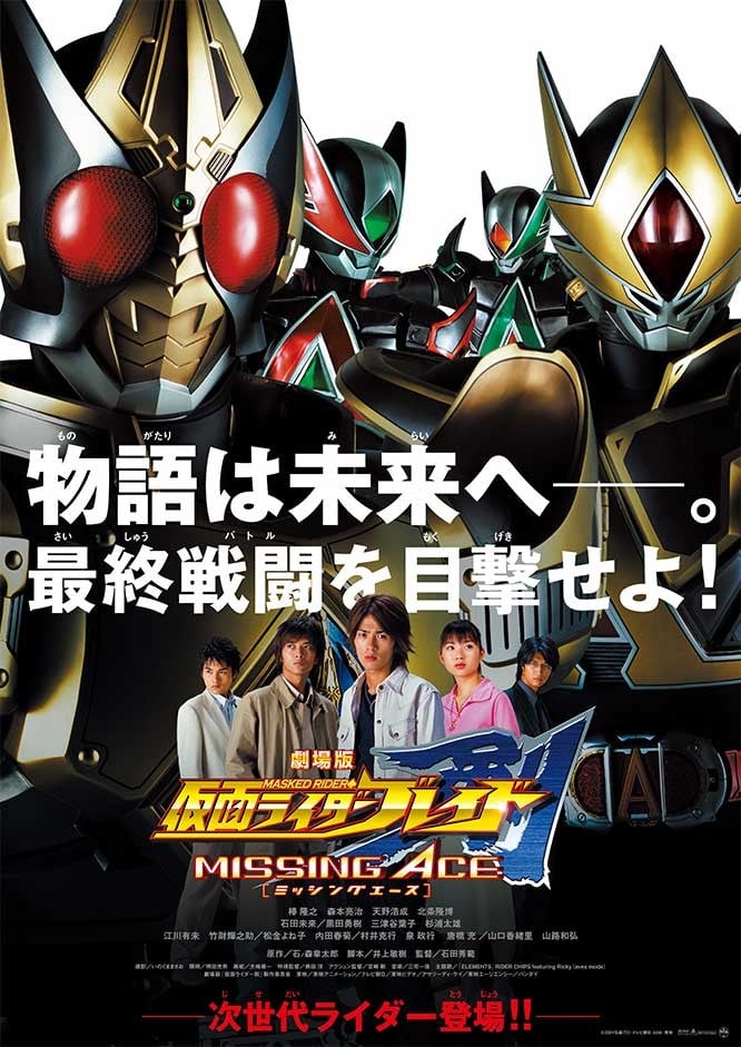 剧场版 假面骑士剑 MISSING ACE 封面