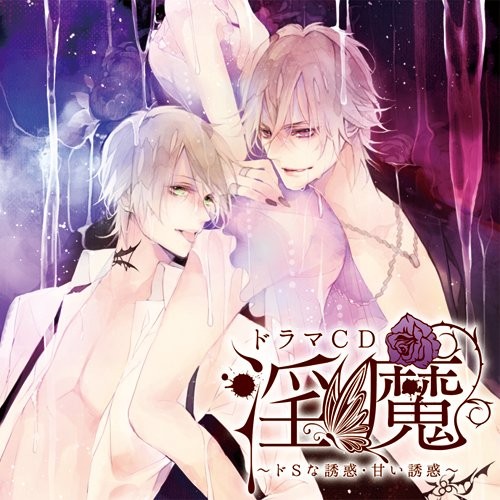 淫魔 第1弾:ドSな誘惑・甘い誘惑 封面