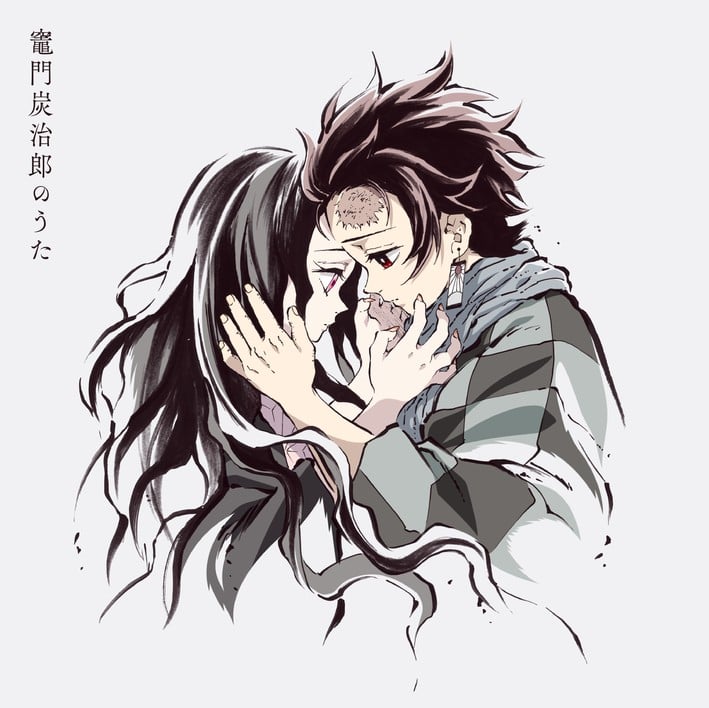 竈門炭治郎のうた 封面