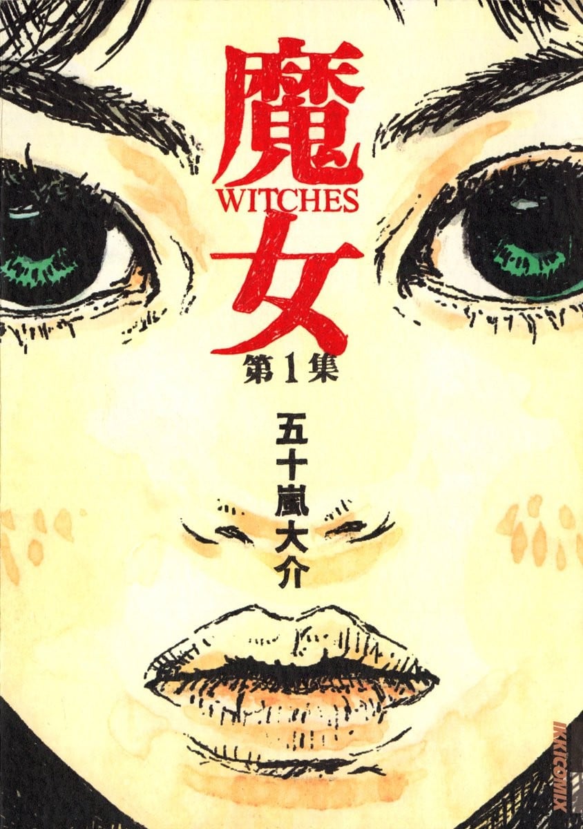 魔女 封面