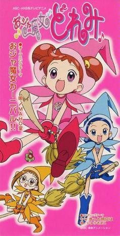 おジャ魔女カーニバル!! 封面
