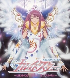 カレイドスター~はじめてのすごいミニアルバム~ 封面